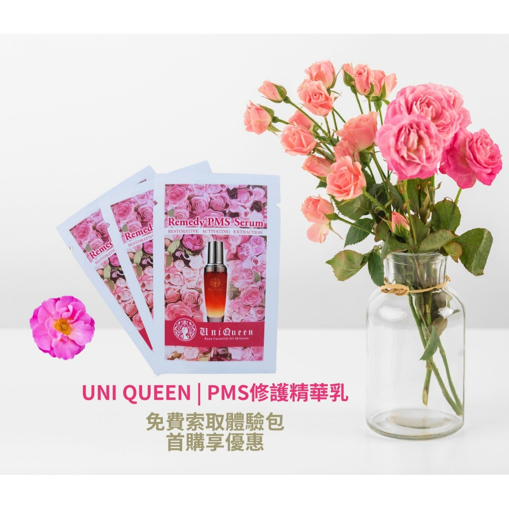 UNI QUEEN | PMS修護精華乳