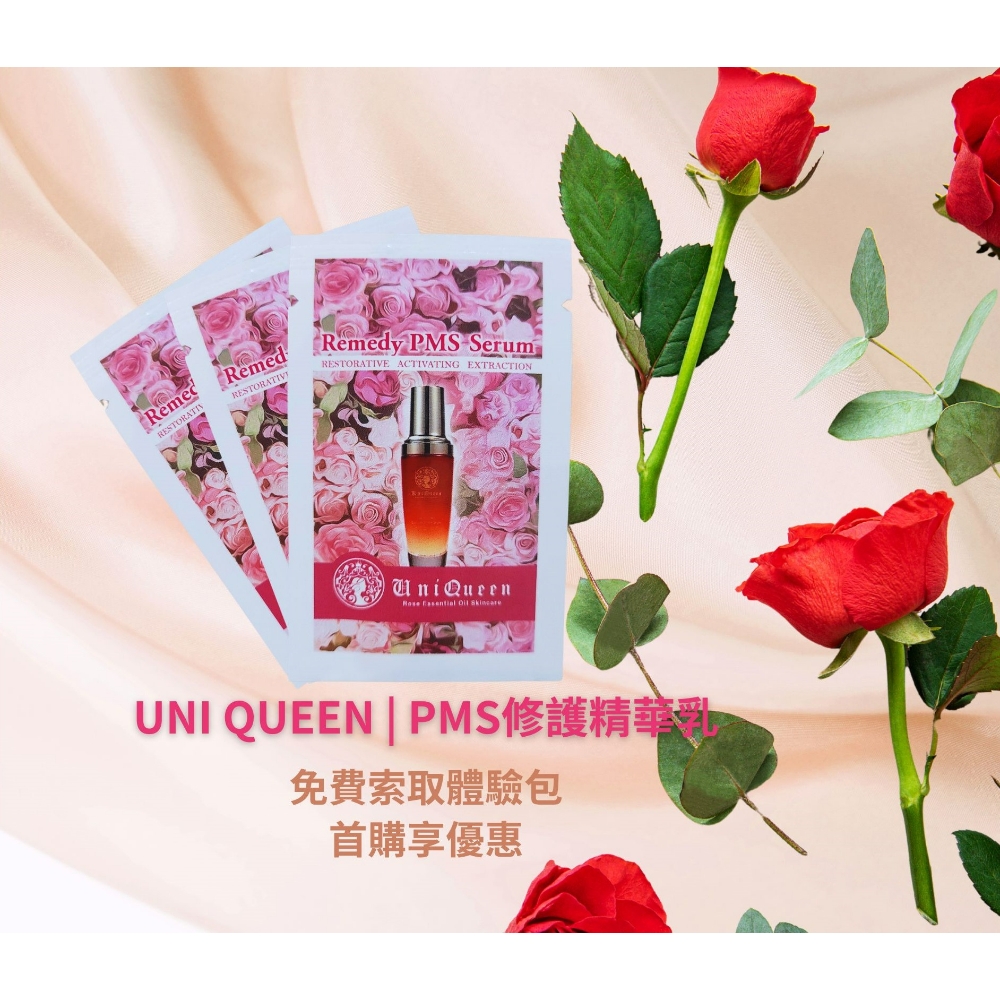 UNI QUEEN | PMS修護精華乳